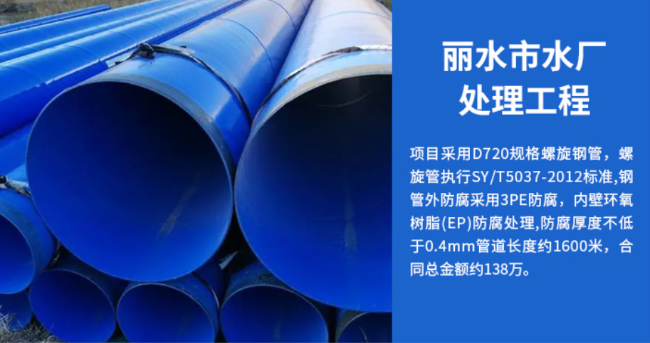 通辽丽水水处理管道工程
